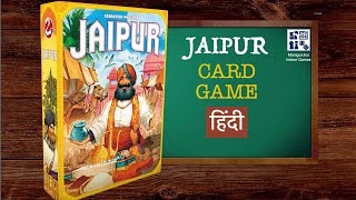 Jaipur Card Game (Hindi)