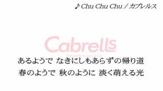 「Chu Chu Chu」/ with Lyrics　Cabrells