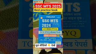 ssc mts 2025,ssc mts practice book 2025,#sscmtsexam2025 #sscmts #shorts #ytshorts #shortvideo #short