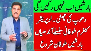 Torrential Rain Extreme Low Pressure 🌀 and More Flooding expected| Pakistan weather Report 