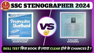 SSC STENOGRAPHER 2024 - Best Book for SKILL TEST Preparation💯 | बस इतना कर लेना ✅🔥