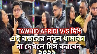 #tawhid_afridi_vlogs #Likeestudio       bangla funny tik tok video