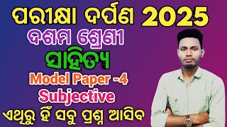 Class 10 Parikhya Darpan 2025 Mil odia Model Question Papers|odia subjective Questions forBoard Exam