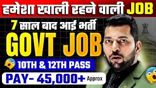 Government Job Vacancy 2025 | Govt job vacancy 2025 | New Job vacancy 2025 | Govt job 2025