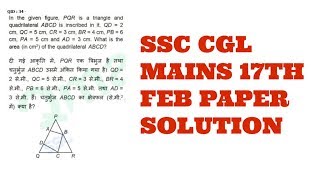 SSC CGL MAINS 17TH FEB PAPER SOLUTION