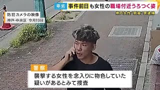 【新映像】容疑者の男は「事件前日」から女性の職場付近を徘徊か　Tシャツ短パン姿映る　神戸女性刺殺事件 (2025/08/26 18:23)