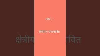 9 #verg1paper #hindifacts #hindiquize #sschindi #trendingreels #hindisahitya #exams