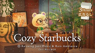 【あつ森BGM】雨の日のスターバックス☕️リラックスできるジャズ音楽＆雨の音【作業用BGM / ACNH / 3時間】