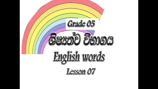 Grade 5 Scholarship Examination  Lesson 07 (Earth and Sky Part 02)