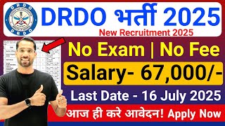 DRDO 2025年採用 | DRDO 2025年新規空席 | 試験なし | 2025年7月政府職 | DRDO Bharti 2025
