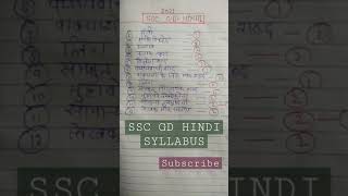 SSC GD HINDI SYLLABUS 2022💥 II #sscgd #sscgd_bharti #sscgd_hindi #ssc #sschindi #sscgd2022