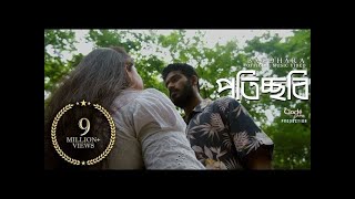 Proticchobi || studio || reverb || Bagdhara