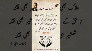 "Allama Iqbal Poetry | Allah Se Door Zindagi Ka Fitna | Best Urdu Motivational Poetry" #poetry #fyp