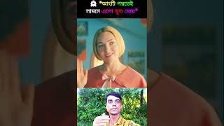 মেয়েটি ঘর থেকে বের হতে সময় #movie #tipsfilms #facts #mobile #fypシ゚viral #fypyoutube