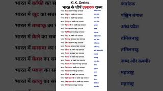 SSC CGL GK✅#gkforgovernmentexam# indiagk#gk#staticgk#ssccgl2025