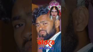 তর বিহা ভাঙতে নাই আসি রে || Kundan Kumar & Kanika Karmakar || New Purulia Sad Songs || Rs Sailendra