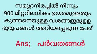 #10thprelims /#scert #textbookbasedquestions #keralapsc/#villagefieldassistantpscexam