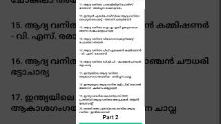 #firstwomaninindia #psccurrentaffairs2025 #pscgk #ssc #psc #rrbgroupd #rrbntpc #gk