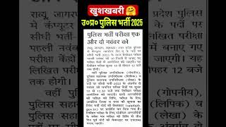 #uppolice #policejobs #upp #upsiexam #uppexam #uppoliceconstable #uppnewvacancy2025 #army #cisf