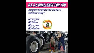 #gkgsquiz #shorts #shortsvideo