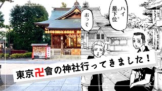 【東京卍リベンジャーズ】東卍の神社に聖地巡りしてきました！