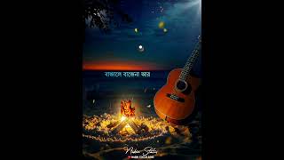 Sei Tanpura Ache || Bangla Kishor Kumar Status || 2025 4k Sad Song Status#shorts