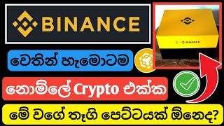 binance free crypto and gift box