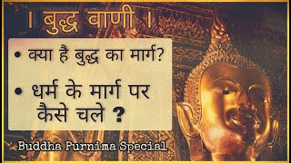 Buddha Teachings | 06 | Buddha Purnima SPECIAL | How to Follow the WAY of BUDDHA? | Buddha Serial
