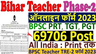 BPSC Bihar Teacher Phase 2 Online Form 2023 Kaise Bhare 🔥 How to Fill Bihar Teacher TRE 2 Form 2023
