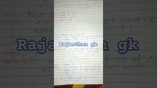 😯rajasthan gk rajasthan ki chatriya #viral video #ytshorts  #youtubeshort #shortsyoutube