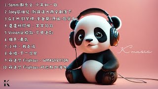 我的歌单合集