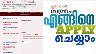 HOW TO FILL PLUS ONE ALLOTMENT APPLICATION FORM 2024-2025 | #KERALA #HIGHER #SECONDARY #ADMISSION