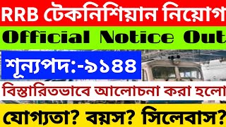 RRB Technician 2024 New Vacancy | RRB Technician Notification Out | Railway Technician Syllabus, Age