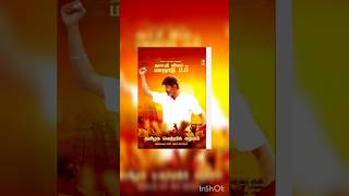 #tvkmaanadu#shorts#fastviews#like#subscribe#trendingshorts#trending#1mviewers#tvk#vijay#song💖💖💖💖💖💖💖💖