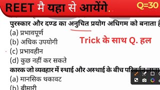 REET Psycology important MCQ ||#reet2025 #psychologymcq