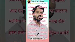 all exams me aane wale important questions #gk​#gs​#science​#cruntsaffairs​ #statick_gk​ etc