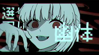 【創作】キッカイケッタイ/meme【怪異探偵委員会】【OC】