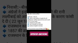 repeated questions RPF gk|RPF gk previous year question|@mannt2.0#rpfgk#dsssbgk#currentaffairs