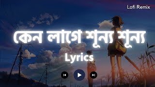 Keno Lage Shunno Lyrics - Chorabali - Shitom I Lofi Lyrics| M R Rabbi