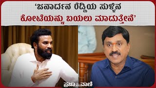 ಸಣ್ಣವರೆಲ್ಲ ಅಧ್ಯಕ್ಷರಾಗಿರೋದಕ್ಕೇ ಈಗ ಬಿಜೆಪಿಯಲ್ಲಿ ಚುನಾವಣೆ ನಡೆಯುತ್ತಿದೆ: ಶ್ರೀರಾಮುಲು  I Sriramulu vs Reddy