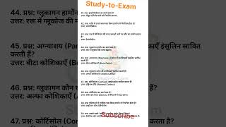 Most important biology questions for group d #shorts #railwayexam #biologyshorts #science #biology