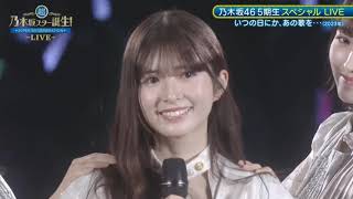 乃木坂46 - いつの日か、あの歌を