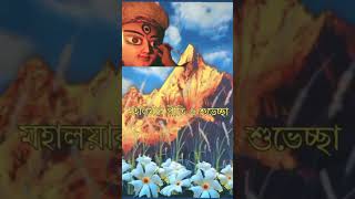 Mahalaya 2025 | Durgapuja | #shorts​ #youtubeshorts​ #mahalaya​ #durgapuja​