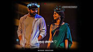 Valolage Tomake 🦋 Lofi Status💫 Bengali Romantic Song✨ Bengali WhatsApp Status🌻New Trending Status