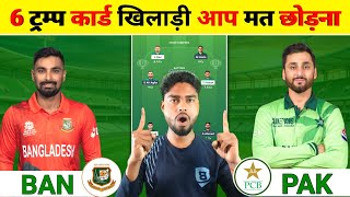 BAN vs PAK 1st T20 dream11 team prediction | Bangladesh vs Pakistan T20 Match Pitch Report