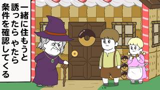 お菓子の家に迷い込んだ兄妹が想像超えてきた！【アニメ】【雑学】