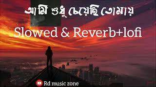 ami sudhu cheyechi tomay(আমি শুধু চেয়েছি তোমায়) ! lyrics video song#Rdmusiczone #arijitsingh