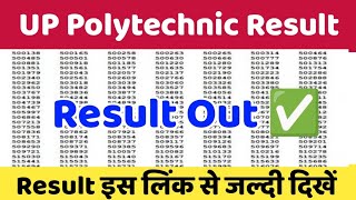 UP Polytechnic Result 2023 Date | up polytechnic result 2023 kab aayega | jeecup result 2023 date