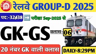 Railway Group D 2025 | GK GS Class-06| Probable Question Series | GK + Current Affairs 2025