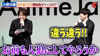 Daisuke Ono makes a lot of jokes, and Yuki Kaji responds with a quip!? "Black Butler: The Green W...